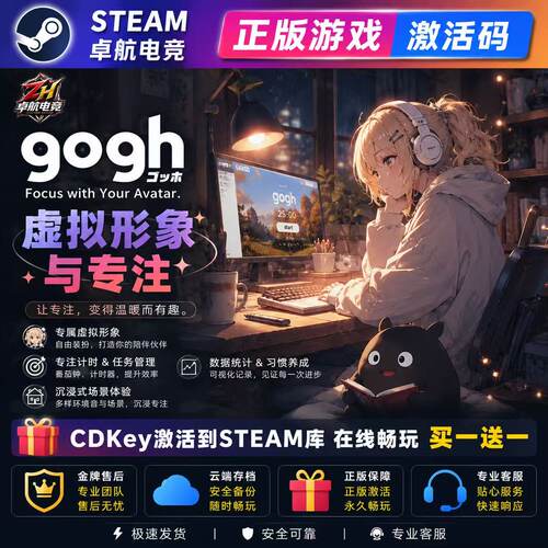 gogh:虚拟形象与专注 正版Steam激活码CDK入库全球全DLC沙盒游戏