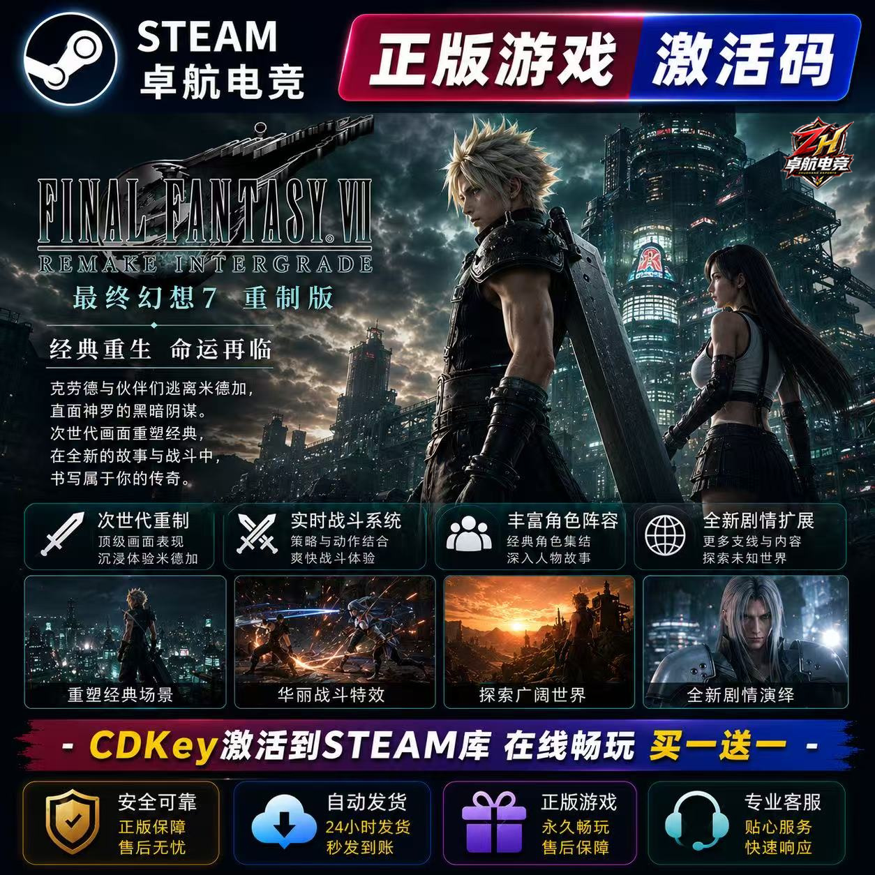 最终幻想7重制版正版Steam激活码CDKey入库全DLC动作角色扮演游戏