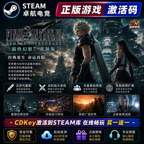 最终幻想7重制版正版Steam激活码CDKey入库全DLC动作角色扮演游戏