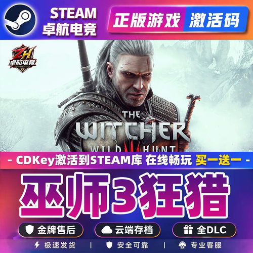 巫师3狂猎 Steam激活码 CDKey入库The Witcher 3 Wild Hunt 全DLC