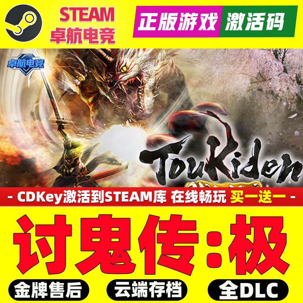讨鬼传极正版Steam激活码CDKey入库Toukiden Kiwami全DLC动作游戏