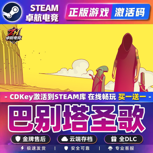 巴别塔圣歌 Steam激活码 CDKey入库 Chants of Sennaar 全DLC游戏