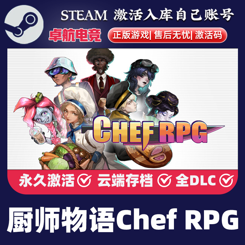 厨师物语Chef RPG 正版Steam激活码CDKey入库赠汉化补丁全DLC游戏,电玩/配件/游戏/攻略,STEAM,淘宝优惠券,粉丝福利购,淘宝优惠卷