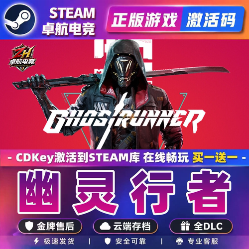 幽灵行者 Steam激活码 CDKey入库 Ghostrunner 全DLC赛博朋克游戏