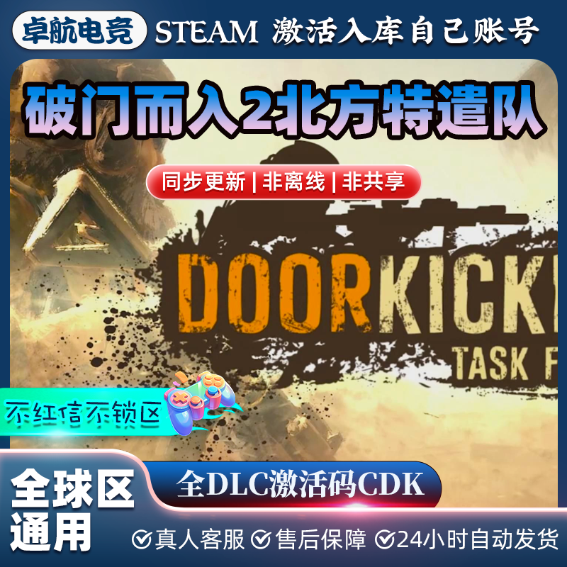 破门而入2北方特遣队正版Steam激活码CDKey入库全DLC即时战术游戏