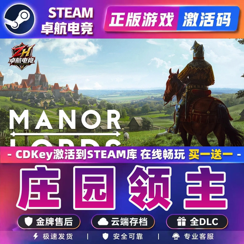庄园领主正版 Steam激活码 CDKey入库 Manor Lords 全DLC策略游戏