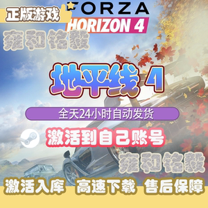 steam正版极限竞速 地平线4 激活码入库Forza Horizon 4  PC端游