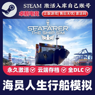 海员人生:行船模拟 正版Steam激活码CDKey入库 全DLC休闲模拟游戏