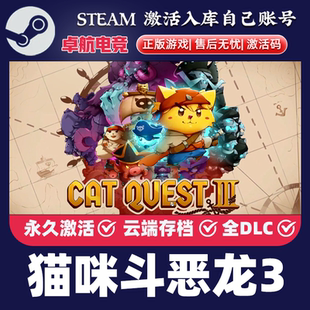 猫咪斗恶龙3 正版Steam激活码CDKey入库 Cat Quest III 全DLC游戏
