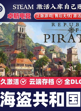 海盗共和国 正版Steam激活码CDKey入库 Republic of Pirates全DLC