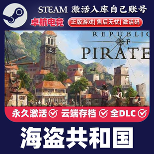 海盗共和国 正版Steam激活码CDKey入库 Republic of Pirates全DLC