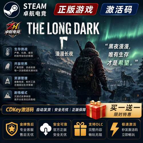 漫漫长夜 正版Steam激活码CDKey入库 The Long Dark全DLC生存游戏