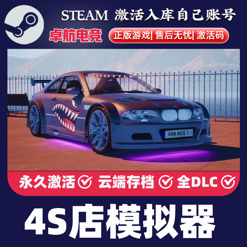 4S店模拟器 Steam激活码 CDKey入库 Auto Sale Life全DLC模拟游戏