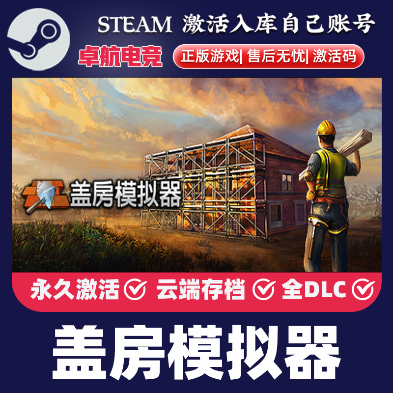 盖房模拟器正版Steam激活码CDKey入库Builder Simulator全DLC游戏