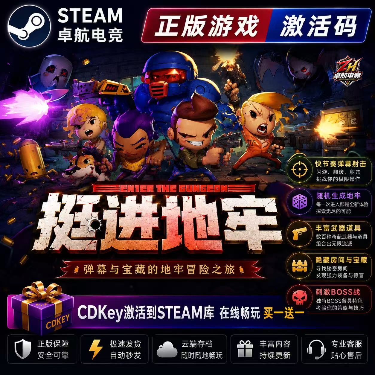 挺进地牢 正版Steam激活码CDKey入库Enter the Gungeon 全DLC游戏