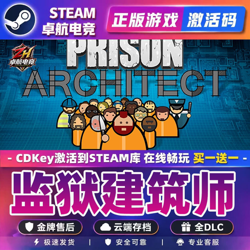 监狱建筑师 正版Steam激活码CDKey入库Prison Architect全DLC游戏