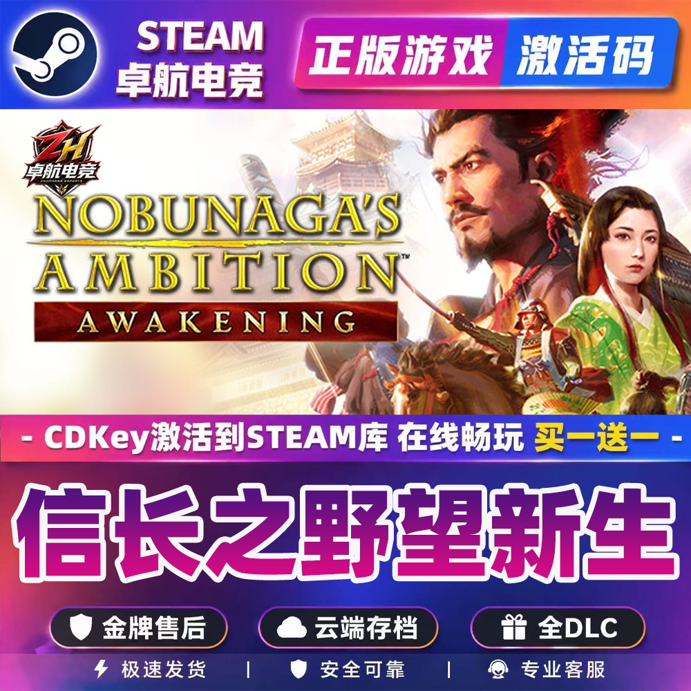 信长之野望新生Steam激活码 CDKey入库全DLC信长之野望16即时战略