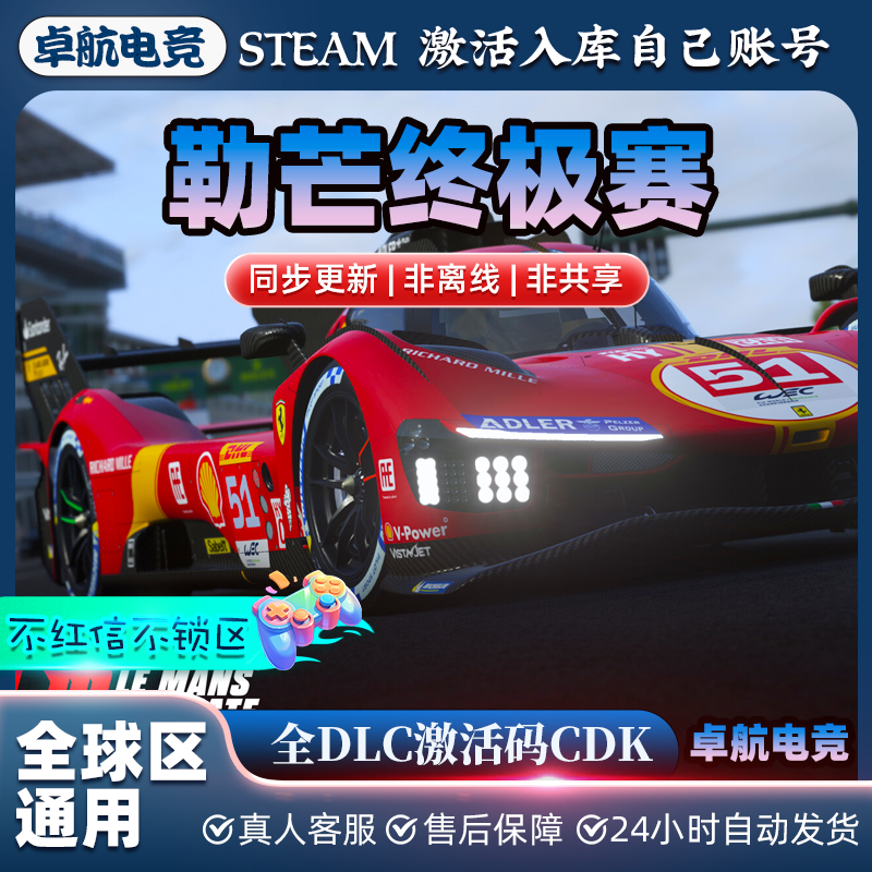勒芒终极赛 正版Steam激活码CDKey入库Le Mans Ultimate全DLC游戏