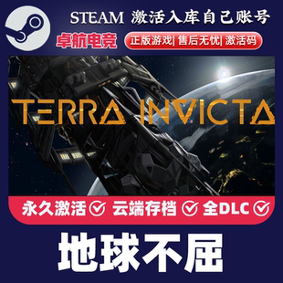 地球不屈 正版Steam激活码CDKey入库 Terra Invicta全DLC策略游戏