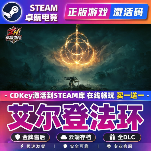 艾尔登法环 正版Steam激活码CDKey入库 ELDEN RING 全DLC动作游戏