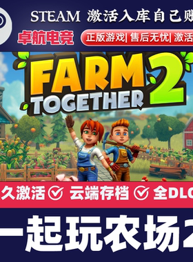 一起玩农场2 正版Steam激活码CDKey入库Farm Together 2全DLC游戏