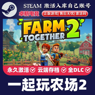 一起玩农场2 正版Steam激活码CDKey入库Farm Together 2全DLC游戏