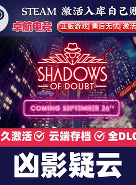 凶影疑云 正版Steam激活码CDKey入库 Shadows of Doubt 全DLC游戏