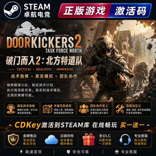 破门而入2北方特遣队正版Steam激活码CDKey入库全DLC即时战术游戏