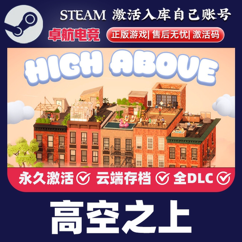 高空之上 正版Steam激活码CDKey入库High Above全DLC单机模拟游戏
