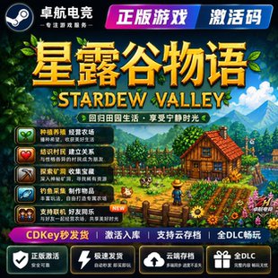 星露谷物语 Stardew Valley steam正版游戏激活码Key入库CDK全DLC