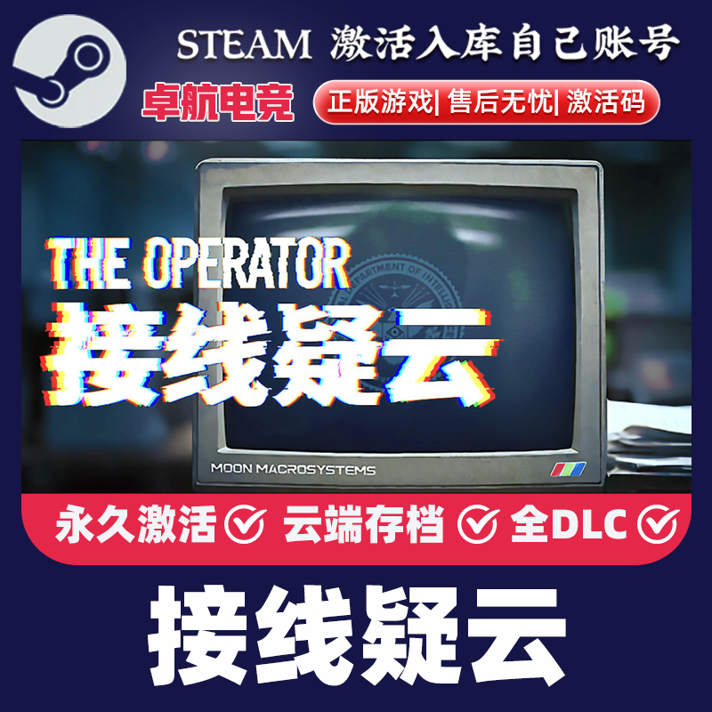 接线疑云 正版Steam激活码CDKey入库 The Operator 全DLC模拟游戏