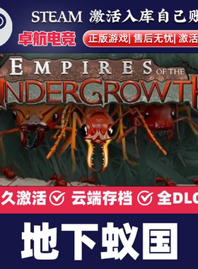 地下蚁国 正版Steam激活码入库 Empires of the Undergrowth全DLC