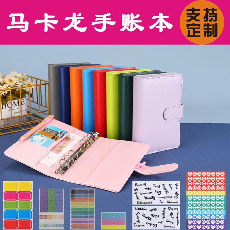 现货拉链袋马卡龙笔记本跨境A6活页夹皮革PU活页本现金预算手账本