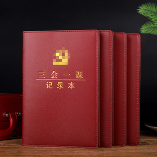 新款A5三会一课记录本学习笔记b5工作手册会议记录本16开皮面精装