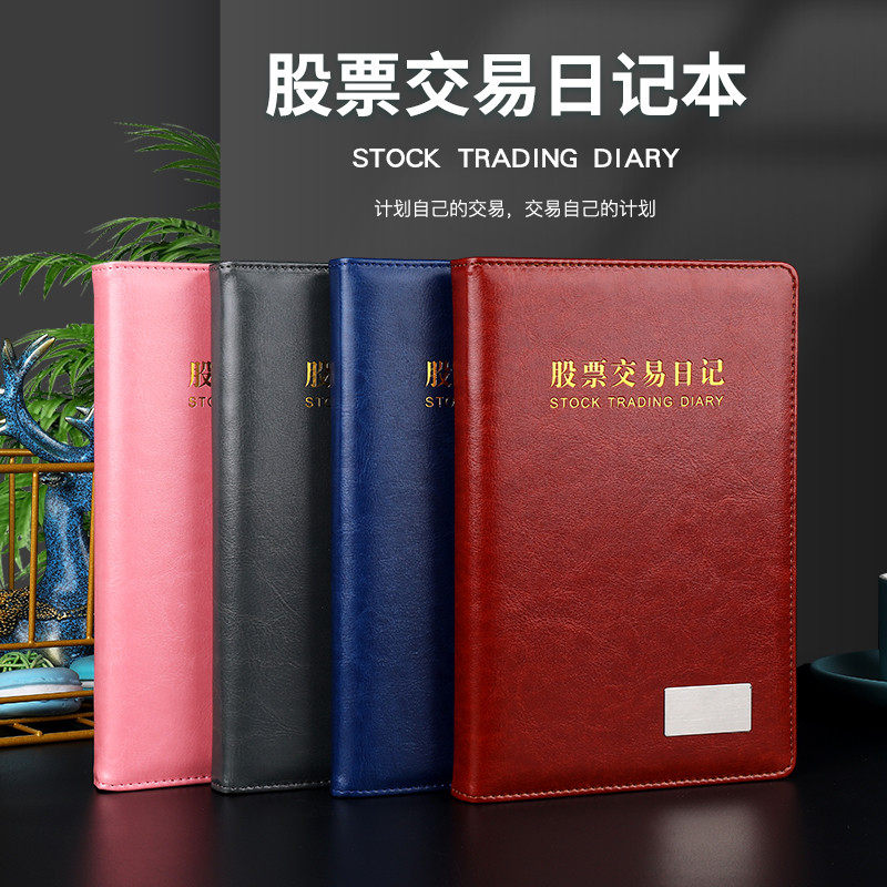 炒股笔记本股票交易日记股市行情记录本复古记事本基金操盘笔记本