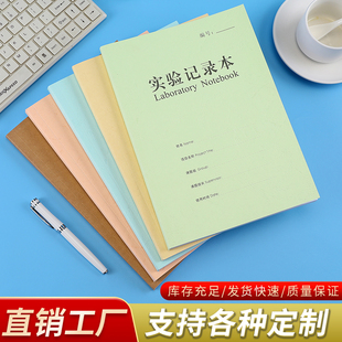 皮纹纸实验记录本导师课题小组实验室报告本定制A4牛皮纸科研本子