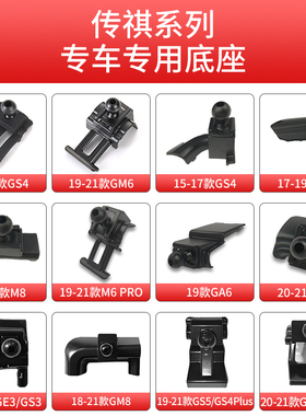 适用于传祺GS4 Coupe CS5 GS8 M8 GM6 GS3车载手机导航支架底座