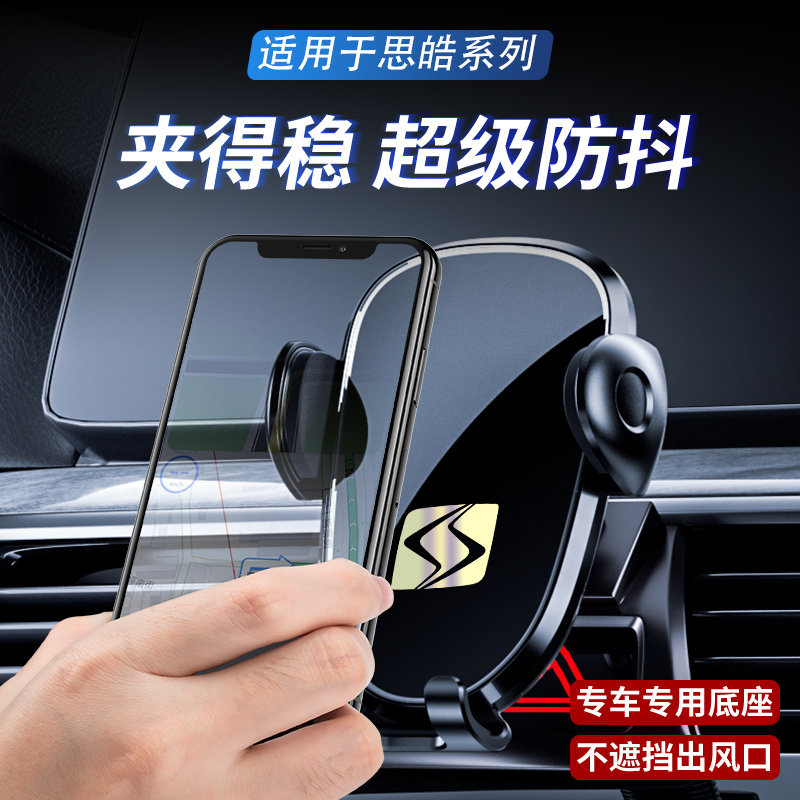 适用于思皓专用思皓X8/思皓X7/A5/E50A/E10X /QX车载手机支架配件