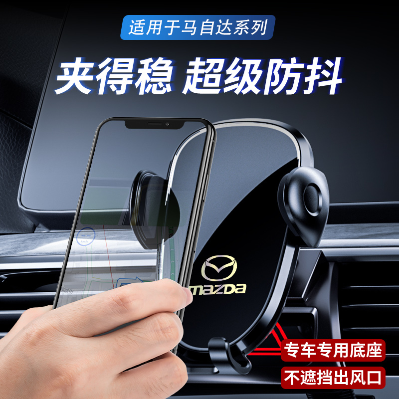 适用于马自达 CX-5/ CX-4/ CX-8昂克赛拉/阿特兹车型手机支架配件