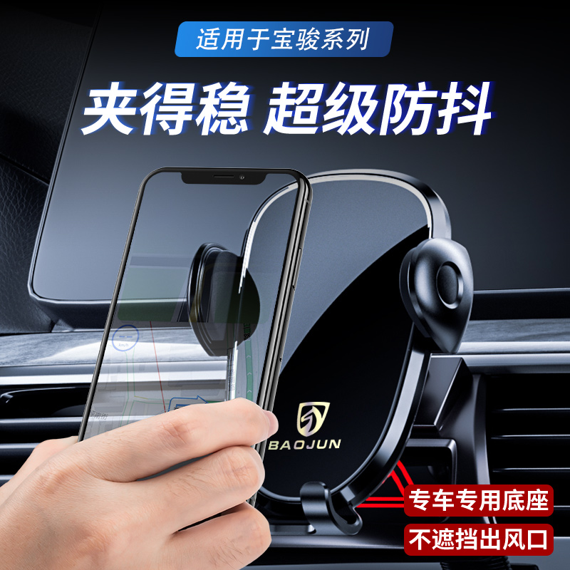适用于宝骏专用310/360/510/560/730/RM5/RC5/RC-6车载手机支撑架