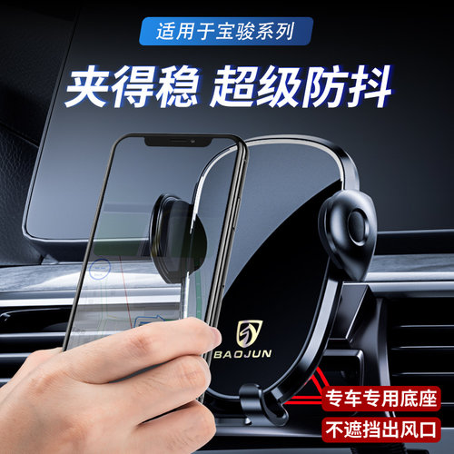 适用于宝骏专用310/360/510/560/730/RM5/RC5/RC-6车载手机支撑架