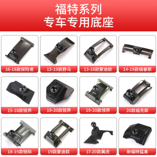 适用于福特福克斯 探险者锐界蒙迪欧翼虎车载手机支架底座 福睿斯