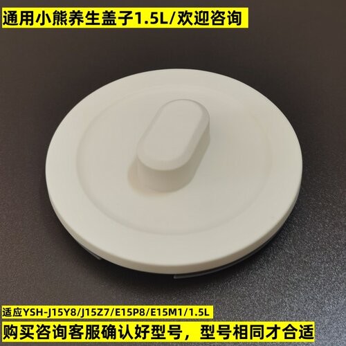 通用小熊养生盖子1.5L花茶壶上盖