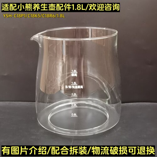 小熊养生壶配件玻璃杯单壶体1.8L