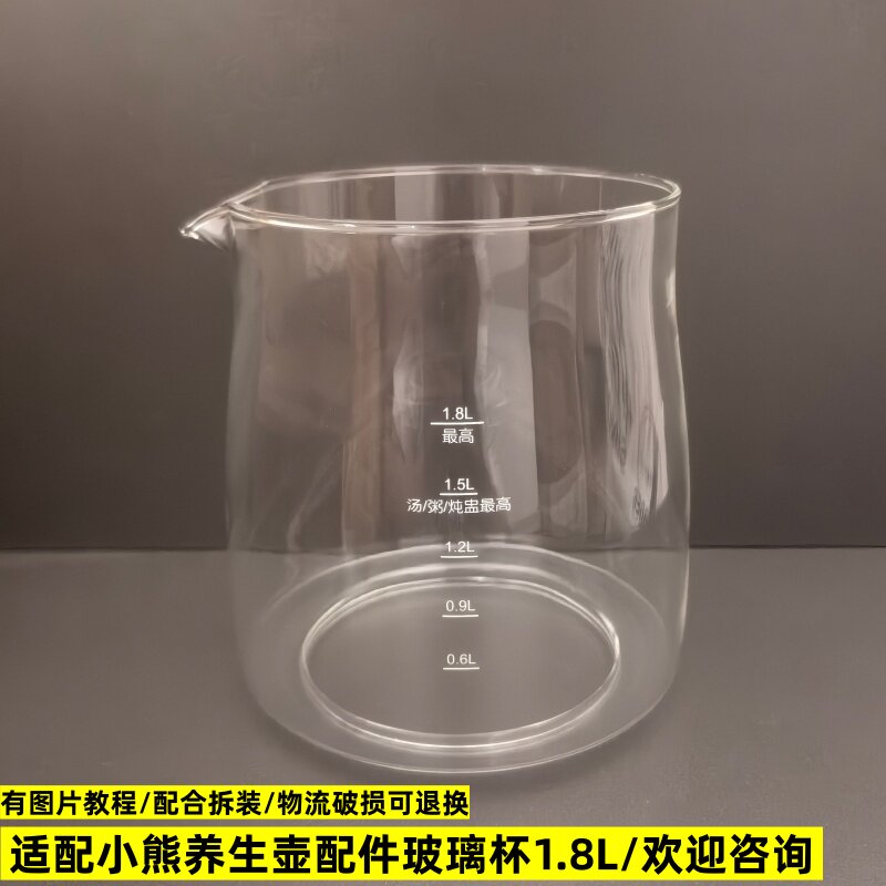 小熊养生壶配件玻璃杯单壶体1.8L