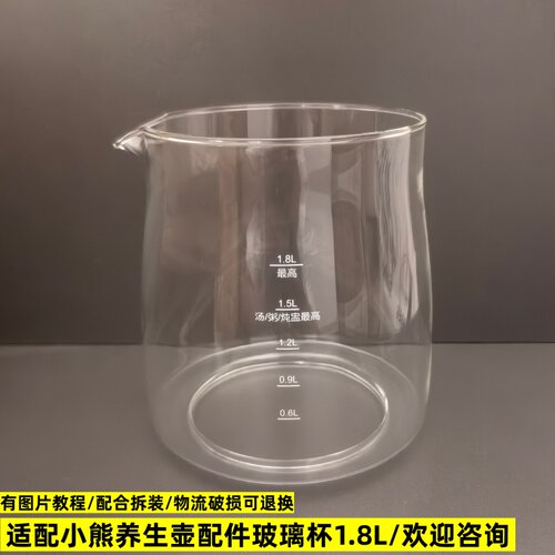 小熊养生壶配件玻璃杯单壶体1.8L