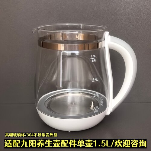 1.5L九阳养生壶配件壶体单壶身