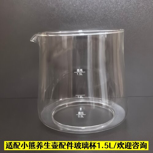 1.5L小熊养生壶配件玻璃杯单壶体