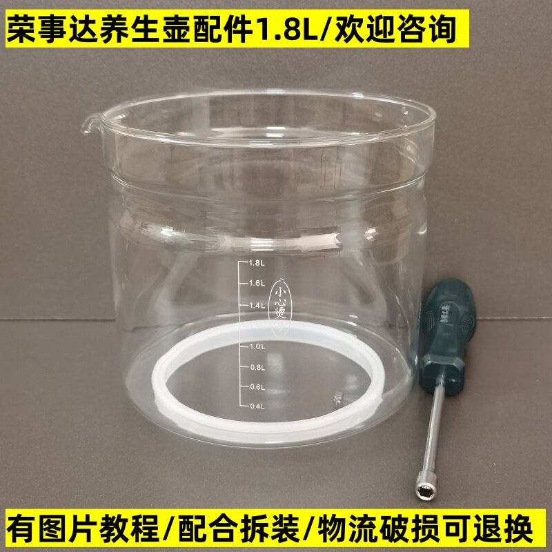 1.8L荣事达养生壶配件壶体玻璃杯