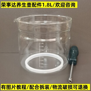 荣事达养生壶壶体配件单玻璃杯YSH18Q/1888/1818/1875/1838/1.8L